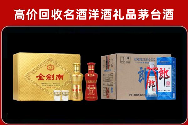 佛坪县回收剑南春酒